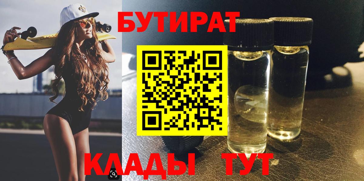 Бутират бутик Бугульма