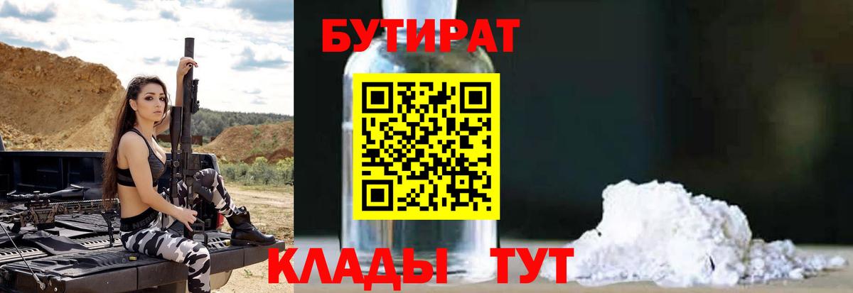 Бутират BDO  Вход с VPN  Бугульма 