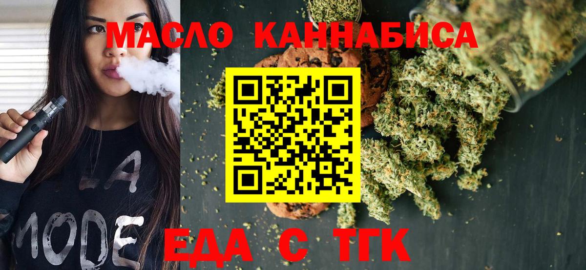 Еда ТГК марихуана  Вход с VPN  Бугульма 