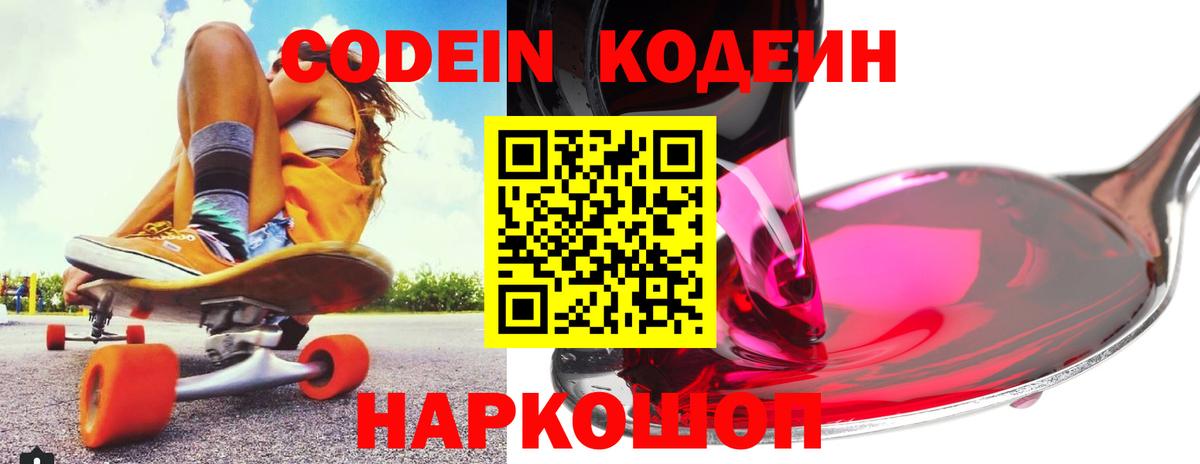 Кодеиновый сироп Lean напиток Lean (лин) Бугульма