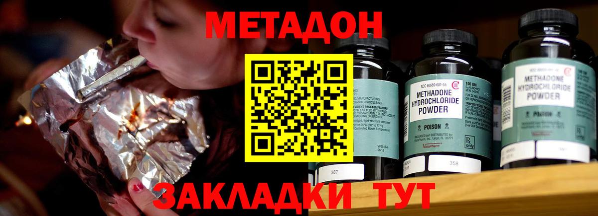 МЕТАДОН methadone Бугульма